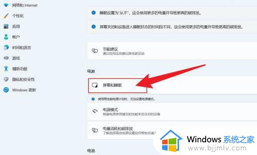 windows11屏幕常亮怎么设置_win11电脑如何设置屏幕常亮