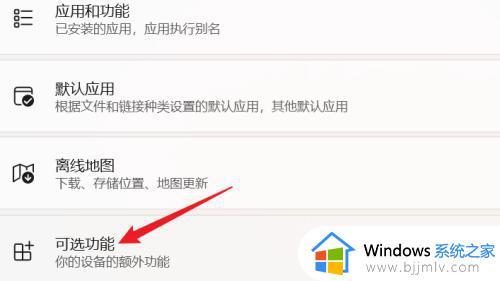 windows11启用或关闭windows功能在哪_win11怎么打开启用或关闭windows功能