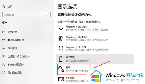 win10怎么设置密码锁屏_win10在哪里设置锁屏密码