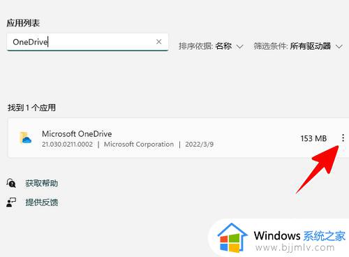 win11onedrive怎么卸载干净_win11彻底卸载onedrive详细步骤