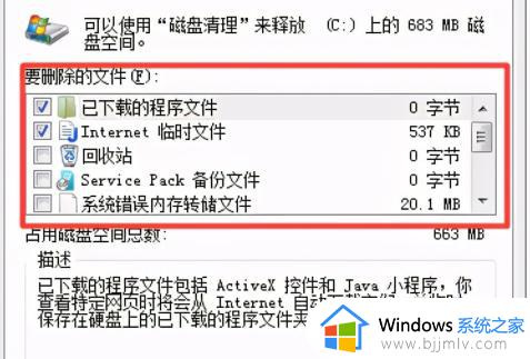 win7系统怎么清理垃圾_win7清理垃圾方法