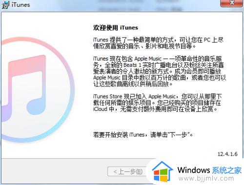 下载itunes安装到电脑上的方法_如何下载itunes安装到电脑上