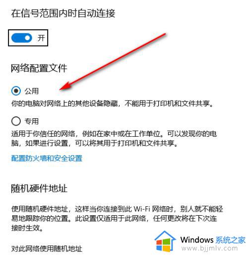 win10更改专用网络为公用网络如何更改_win10怎么把专用网络改成公用网络