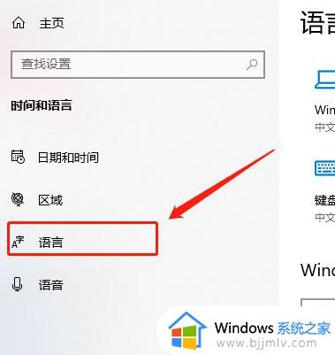 win10如何更换语言_win10怎么设置系统语言