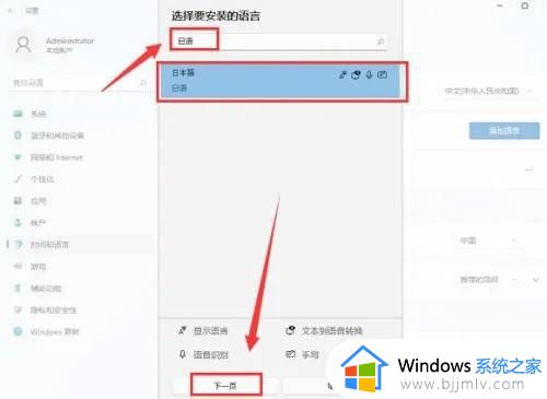 windows11日语输入法如何添加_win11怎么添加日语输入法