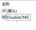 win10命令提示符已被管理员停用怎么办_win10命令提示符已被管理员禁用解决方法