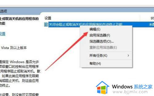 win10关机自动关闭所有程序如何设置_win10电脑关机前怎么关闭所有应用