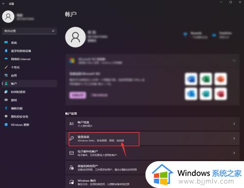 windows11如何不用密码登录_win11怎么设置不用密码登录