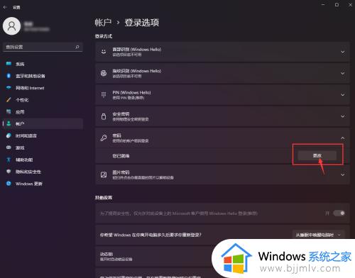 windows11如何不用密码登录_win11怎么设置不用密码登录