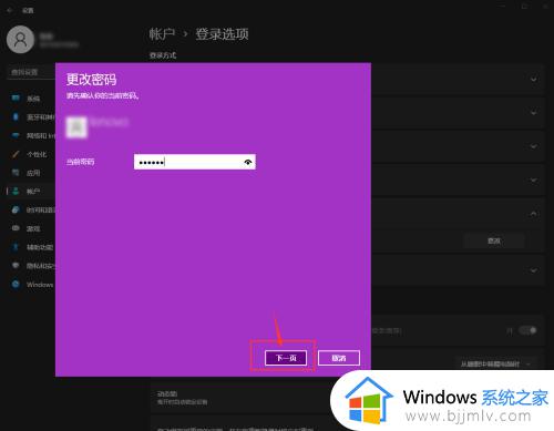 windows11如何不用密码登录_win11怎么设置不用密码登录