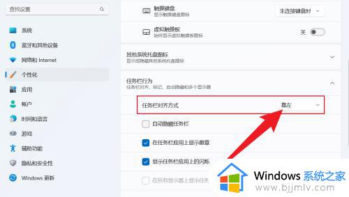 win11把任务栏移到左边设置方法_win11怎么把任务栏移到左边