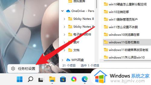 windows11怎么把任务栏放右边_windows11如何移动任务栏到右边