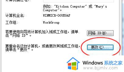 win7更改计算机名称如何操作_win7计算机名称在哪里更改