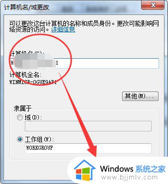 win7更改计算机名称如何操作_win7计算机名称在哪里更改