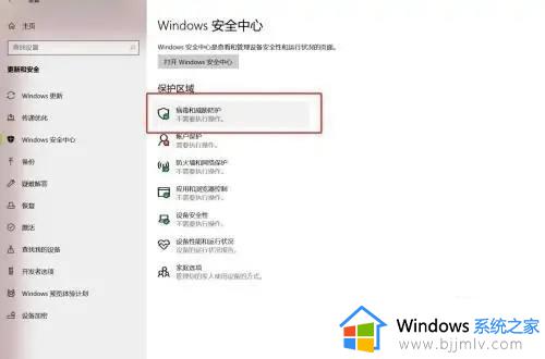 windows10怎么关闭病毒和威胁防护_win10关闭病毒和威胁防护的步骤