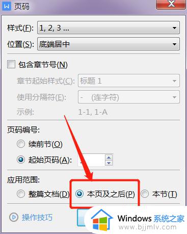 word从第3页开始设置页码为第一页的方法_word如何从第三页开始设置页码