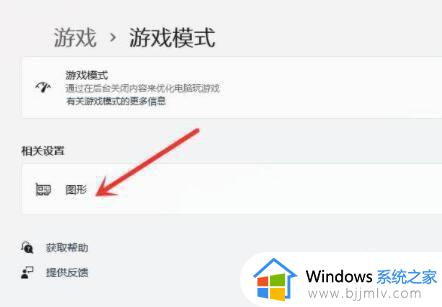 windows11显卡设置在哪里_windows11怎么显卡设置