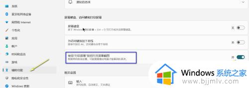 win11的截屏快捷键不能用了怎么办_win11的截屏键没反应修复方法