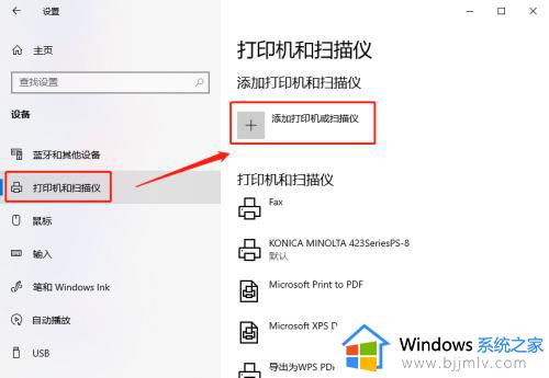 win10怎么添加打印机_win10电脑如何新增打印机