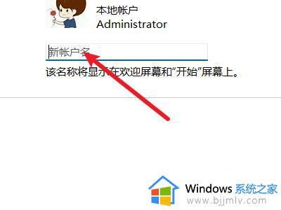 windows11本地账户管理员改名图文步骤_windows11系统如何更改本地账户管理员名称