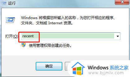 win7查看最近打开的文件教程_win7怎么查看最近打开的文件