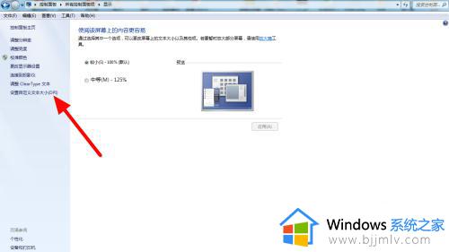 windows7桌面字体大小怎么设置_win7电脑字体怎么调大小