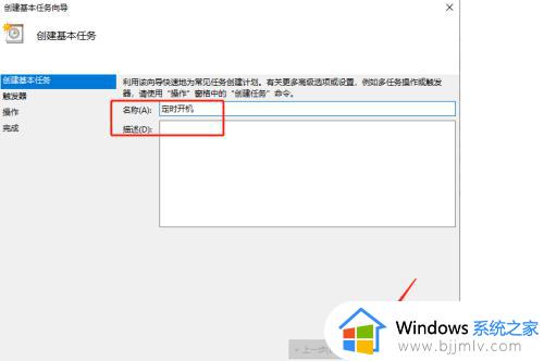 win10电脑怎么设置自动开机_win10电脑设置自动开机方法