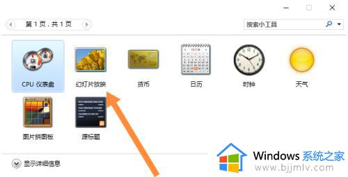 win10电脑桌面小组件怎么设置_win10电脑桌面小组件设置步骤