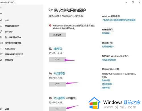 win10防火墙在哪里打开_win10电脑如何开启防火墙