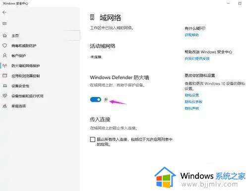 win10防火墙在哪里打开_win10电脑如何开启防火墙