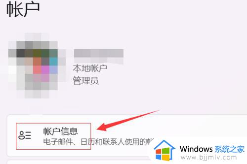 windows11微软账号登录方法_win11如何使用微软账号登录