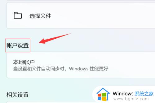 windows11微软账号登录方法_win11如何使用微软账号登录