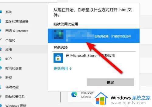 windows11怎么修改默认浏览器_windows11如何设置默认浏览器