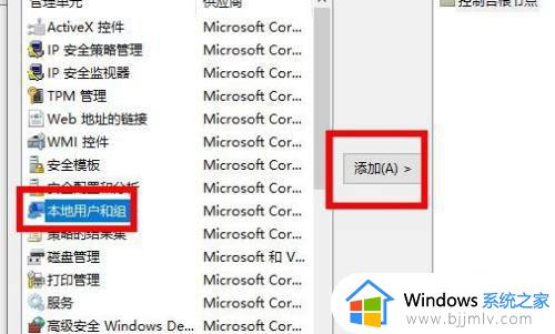 win10计算机管理没有本地用户和组怎么办_win10电脑计算机管理没有本地用户和组如何解决