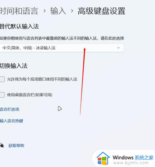 win11更改默认输入法设置方法_怎么修改win11默认输入法