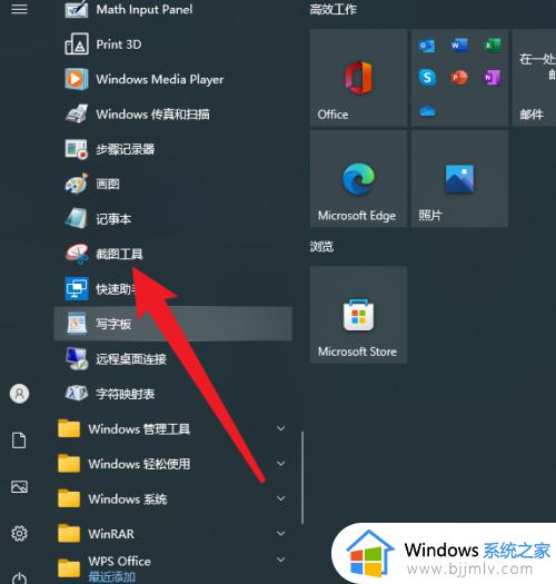 win10的截图在哪里_win10如何截图