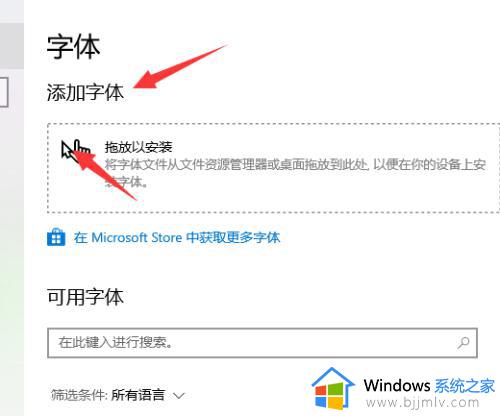 win10加字体怎么加_win10系统如何添加字体