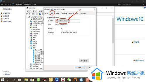 win10更改蓝牙设备名字怎么改_win10如何修改蓝牙设备名字