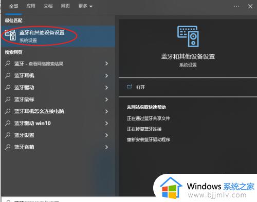 win10电脑如何打开蓝牙_win10电脑打开蓝牙教程