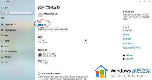 win10电脑如何打开蓝牙_win10电脑打开蓝牙教程