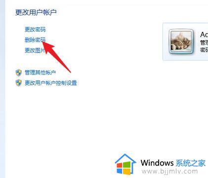 win7电脑密码怎么取消开机密码_win7电脑取消开机密码教程