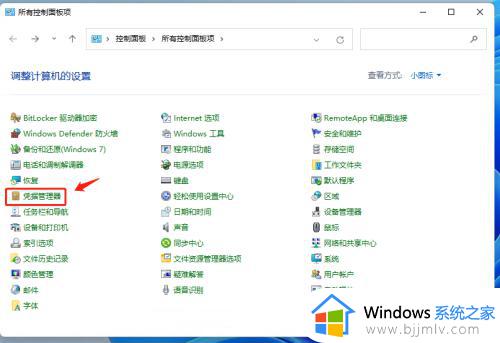 win11管理网络密码凭证在哪里保存_win11网络凭据用户名和密码怎么保存