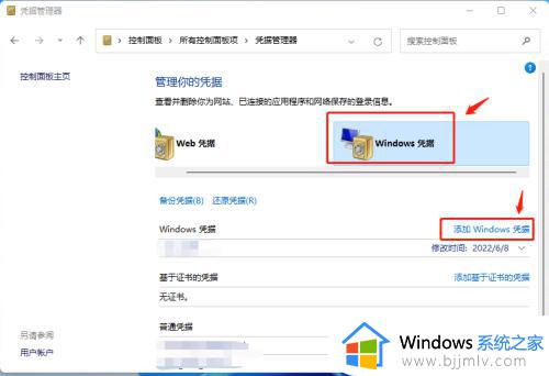 win11管理网络密码凭证在哪里保存_win11网络凭据用户名和密码怎么保存