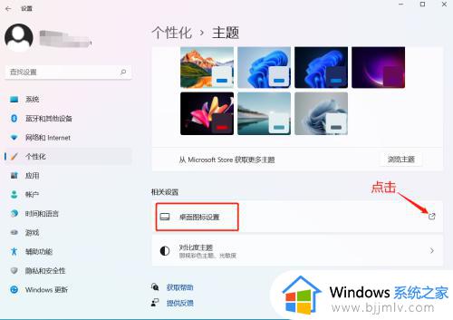 windows11怎么调整桌面_windows11如何设置桌面