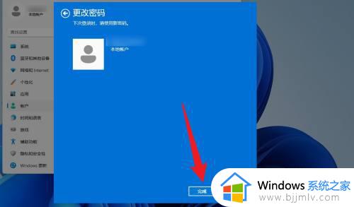 windows11怎么关掉开机密码_windows11关掉开机密码步骤