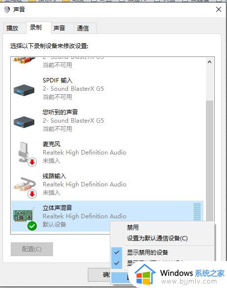 win10对方听到我电脑游戏声音怎么办_win10别人能听到我的游戏声音处理方法