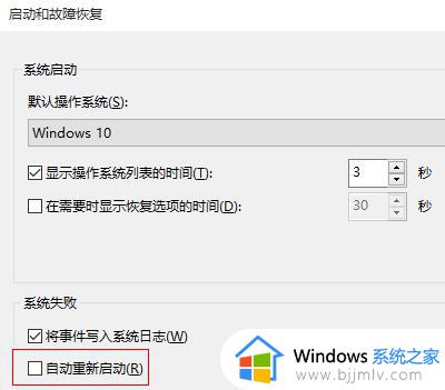 win10电脑一关机就自动开机怎么办_win10电脑关机后自动开机如何解决