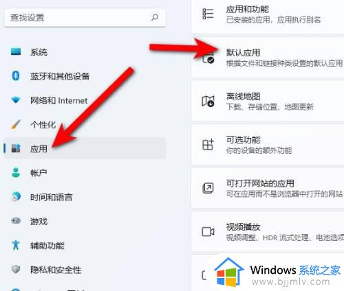 win11怎么设置浏览器为默认浏览器_win11设置浏览器为默认浏览器教程