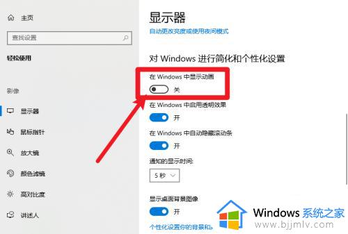 win10动画效果关闭方法_win10如何关闭动态效果