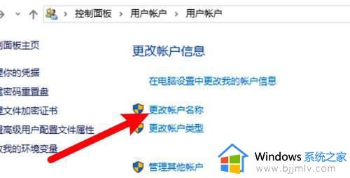 win10改电脑用户名方法_win10如何更改用户名